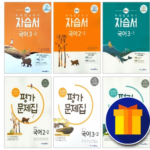 21)_미래엔_중학교_국어_1_2_3_학년_자습서_평가문제집_중학_중등_1학기_2학기_신유식_중1_중2_중3.png