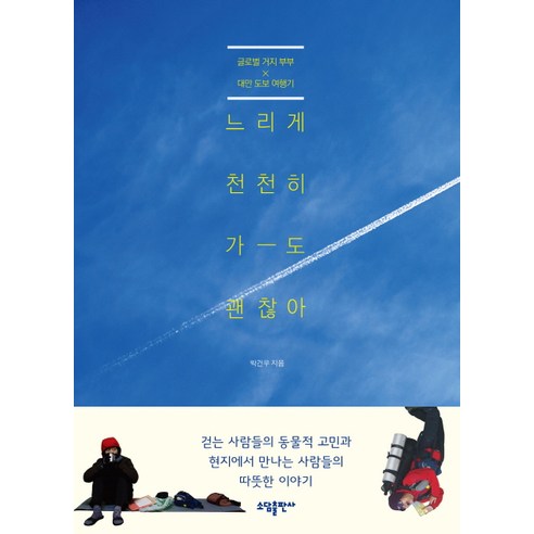 느리게_천천히_가도_괜찮아:글로벌_거지부부_대만_도보_여행기.png