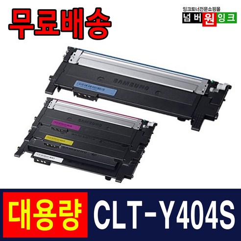 삼성_CLT-K404S_SL-C433_토너_SL-C433W_SL-C483_SL-C483W_SL-C483FW_토너_SL-C482FW_SL-C430_C432_Y404S_재생토너.png