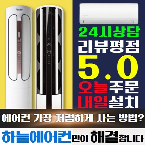 캐리어_캐리어에어컨_프리미엄_스탠드형_멀티2in1_인버터_16평_18평_23평_가정용_업소용.png