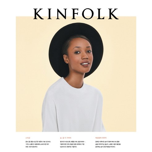 킨포크(Kinfolk)_Vol._16.png